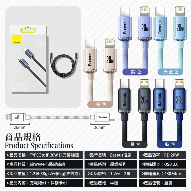 Baseus 倍思 晶耀系列 20W TYPEC to IP 1.2m 2m iphone 充電線 蘋果充電線 快充線-細節圖8