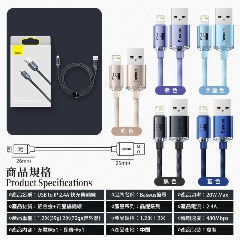 Baseus 倍思 晶耀系列 2.4A USB to IP 1.2m 2m iphone 充電線 蘋果充電線 快充線-細節圖9