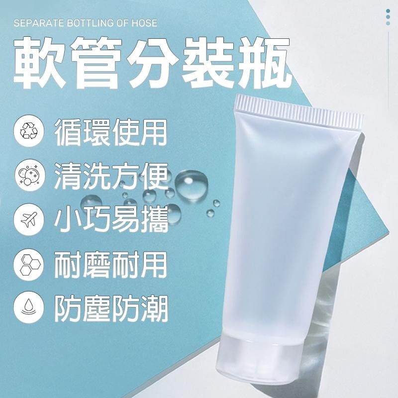 軟管分裝瓶 旅行分裝瓶 沐浴乳分裝瓶 乳液分裝瓶 化妝品分裝 洗面乳分裝 護手霜分裝 旅行分裝瓶組 旅行分裝 乳液分裝-細節圖3