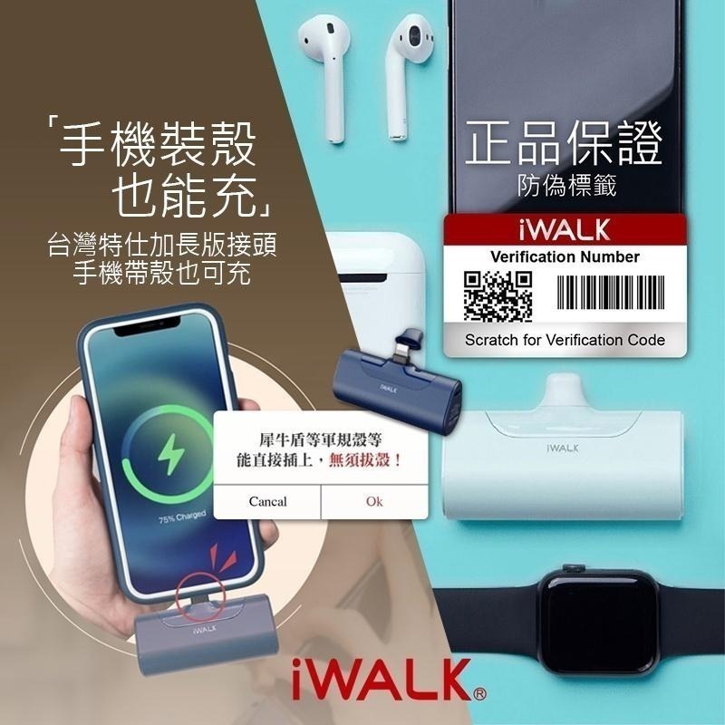 臺灣公司貨 iWALK 直插式行動電源 四代直插式 4500mAH 行動電源 蘋果電源 4代 行動充 充電器-細節圖6