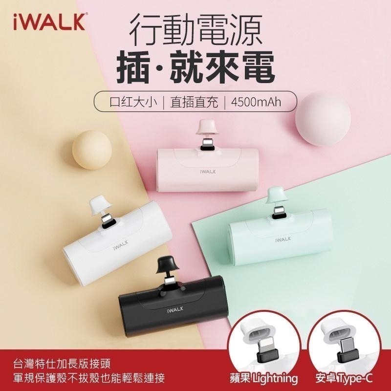 臺灣公司貨 iWALK 直插式行動電源 四代直插式 4500mAH 行動電源 蘋果電源 4代 行動充 充電器-細節圖3