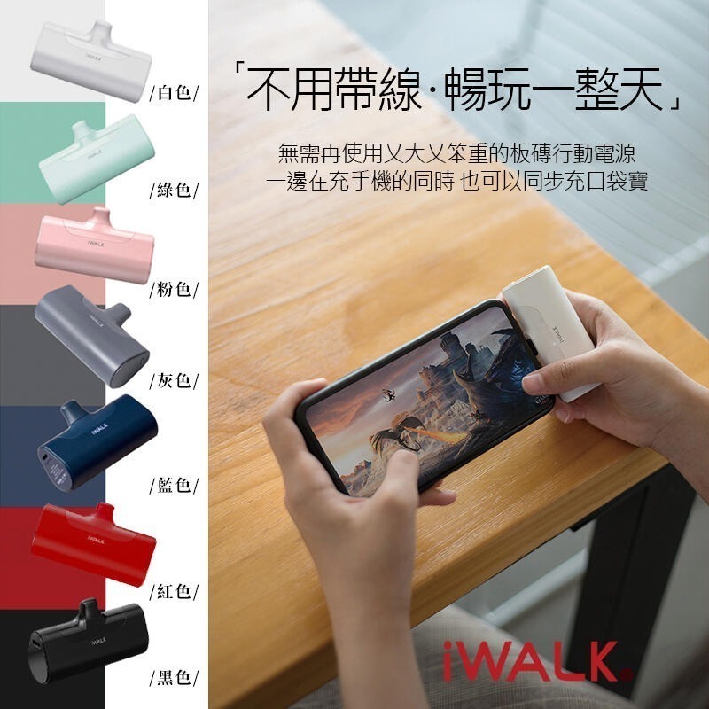 臺灣公司貨 iWALK 直插式行動電源 四代直插式 4500mAH 行動電源 蘋果電源 4代 行動充 充電器-細節圖7