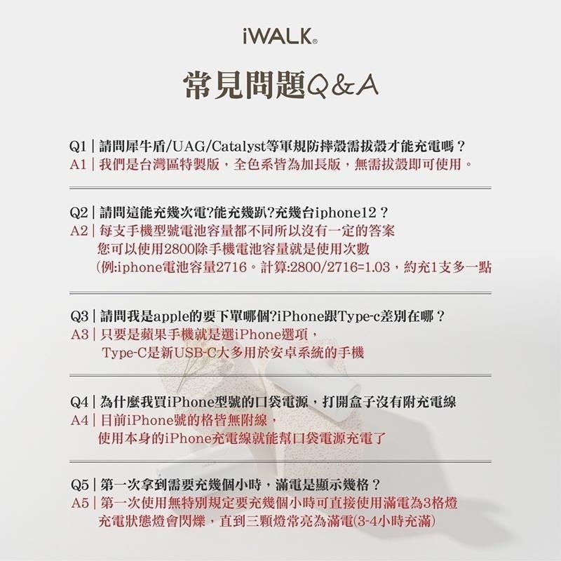 臺灣公司貨 iWALK 直插式行動電源 四代直插式 4500mAH 行動電源 蘋果電源 4代 行動充 充電器-細節圖9