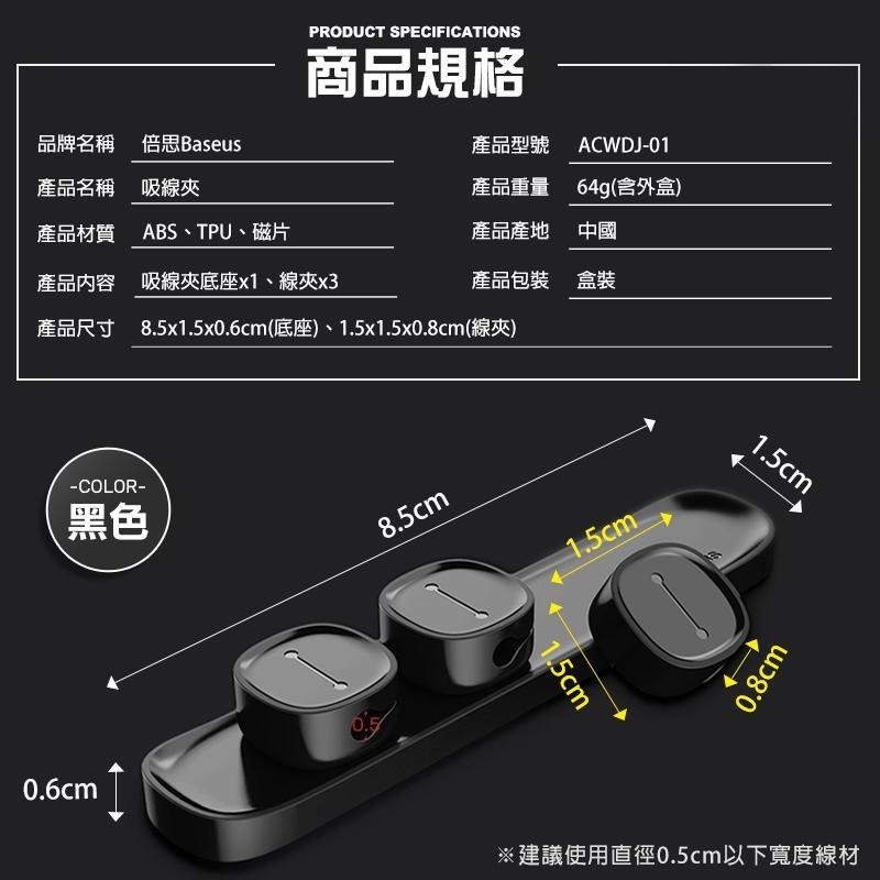 小米有品 倍思 吸線夾 3M背膠 磁吸理線器 充電線收納 電線固定器 充電線固定 固定器 固線器 線固定器 磁吸線夾-細節圖9