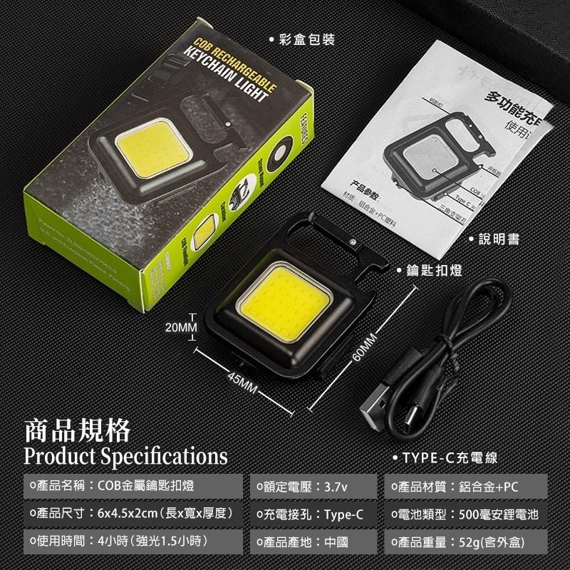 鋁合金 鑰匙扣燈 COB 燈 露營燈 手電筒 鑰匙扣 戶外燈 照明燈 led 工作燈 迷你手電筒 鑰匙圈扣環 開瓶器-細節圖9