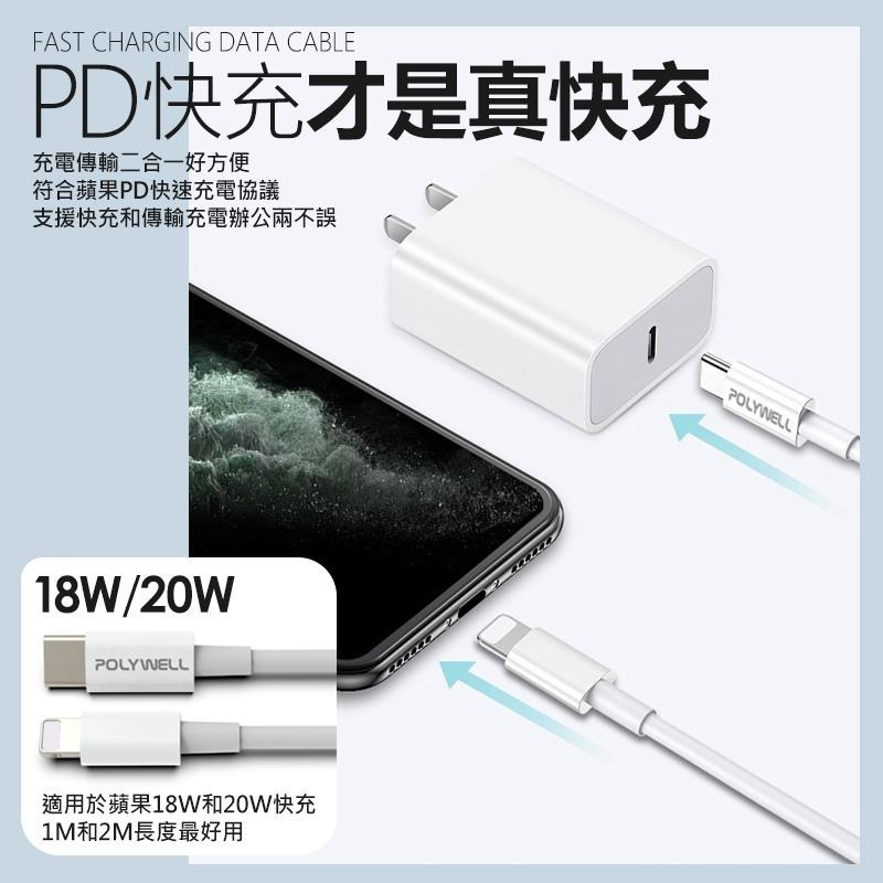 POLYWELL PD 蘋果快充線 iPhone 快充線 Lightning 充電線 傳輸線 iPhone快充 PD快充-細節圖4