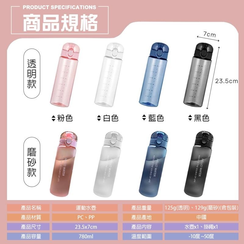 780ml水壺 運動水壺 彈蓋水壺 直飲水壺 透明水壺 磨砂水壺 防摔直飲水壺 便攜水壺 磨砂運動水壺 戶外水壺 水壺-細節圖9