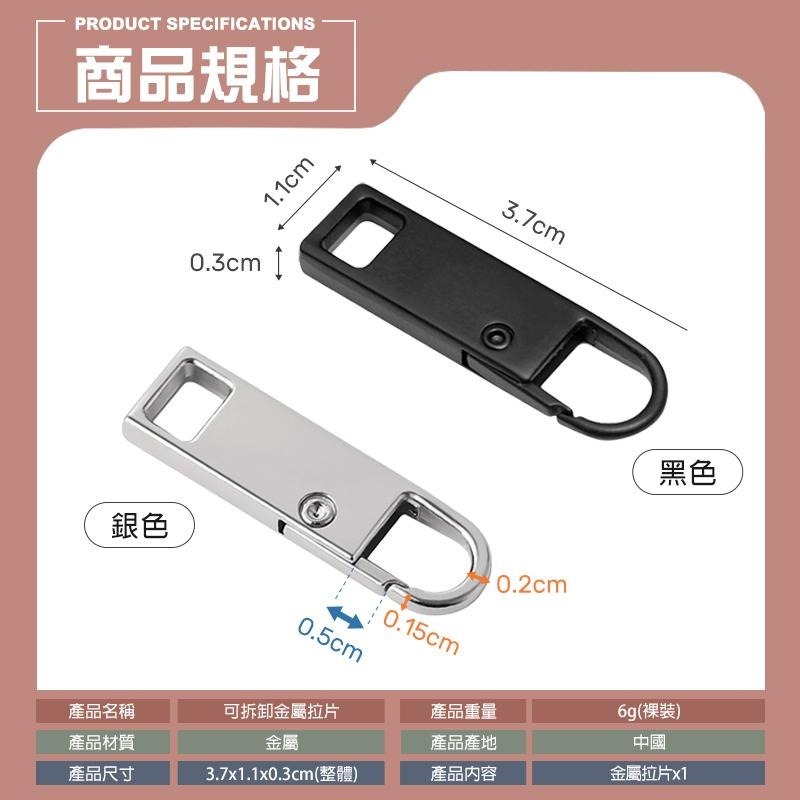金屬拉片 拉鏈頭 拉鍊扣 金屬拉鍊頭 拉鍊頭維修 可拆卸拉鍊頭 萬用拉鍊頭 金屬拉鍊 拉鍊頭 萬能拉鏈頭 萬能拉鍊頭-細節圖9