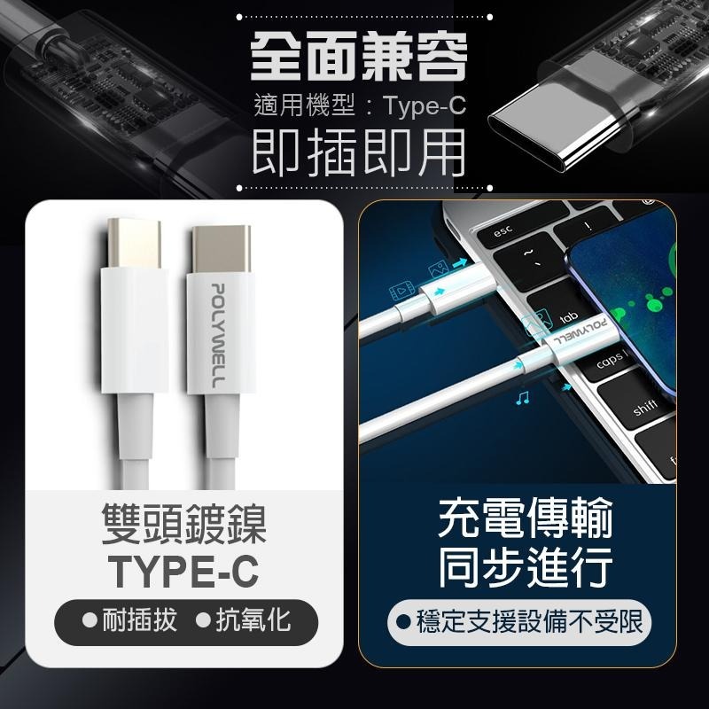 POLYWELL 安卓 PD快充線 Type-C 2M 快充線 充電線 傳輸線 三星充電線 安卓充電線 手機充電線 小米-細節圖5