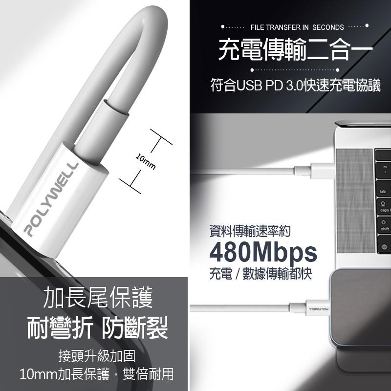 POLYWELL 安卓 PD快充線 Type-C 2M 快充線 充電線 傳輸線 三星充電線 安卓充電線 手機充電線 小米-細節圖6