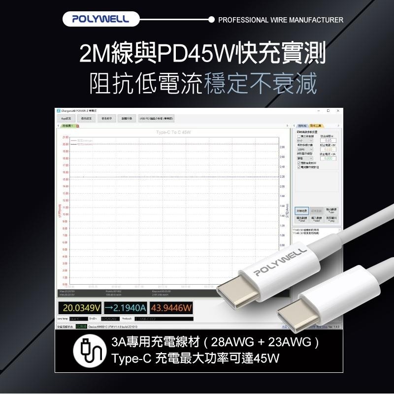 POLYWELL 安卓 PD快充線 Type-C 2M 快充線 充電線 傳輸線 三星充電線 安卓充電線 手機充電線 小米-細節圖7