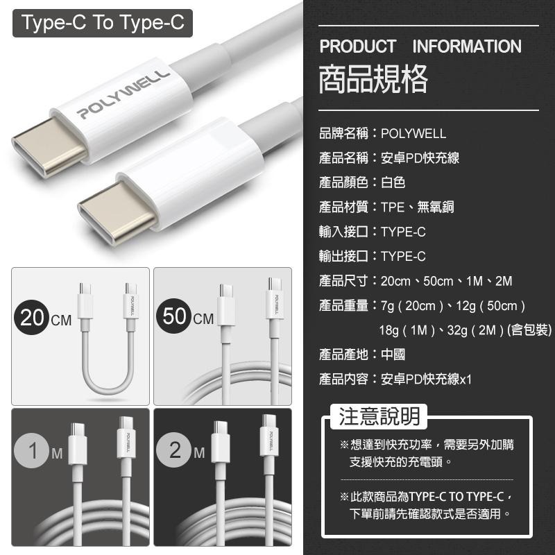 POLYWELL 安卓 PD快充線 Type-C 2M 快充線 充電線 傳輸線 三星充電線 安卓充電線 手機充電線 小米-細節圖9