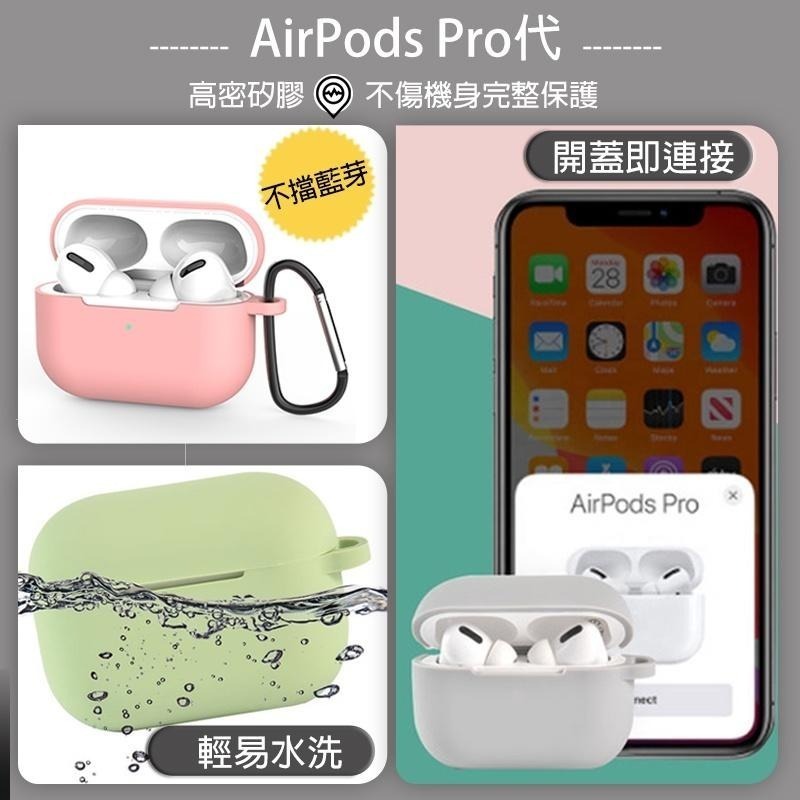 現貨特賣 含扣環 AirPods PRO 耳機保護套  保護套 蘋果耳機保護套 矽膠保護套 耳機套 保護殼-細節圖3