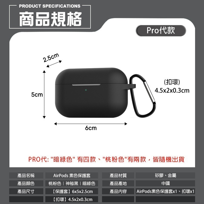 現貨特賣 含扣環 AirPods PRO 耳機保護套  保護套 蘋果耳機保護套 矽膠保護套 耳機套 保護殼-細節圖8