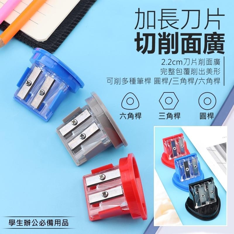 雙孔 削鉛筆機 削筆器 削鉛筆 辦公文具 文具用品 學生用品 鉛筆 蠟筆 削筆 削筆刀 學生禮物 考生必備 削鉛筆器 筆-細節圖4