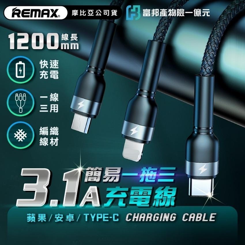 REMAX 3.1A 三合一充電線 快充線三合一 傳輸線 快充線 蘋果充電線 安卓充電線 type-c充電線 手機充電線-細節圖3