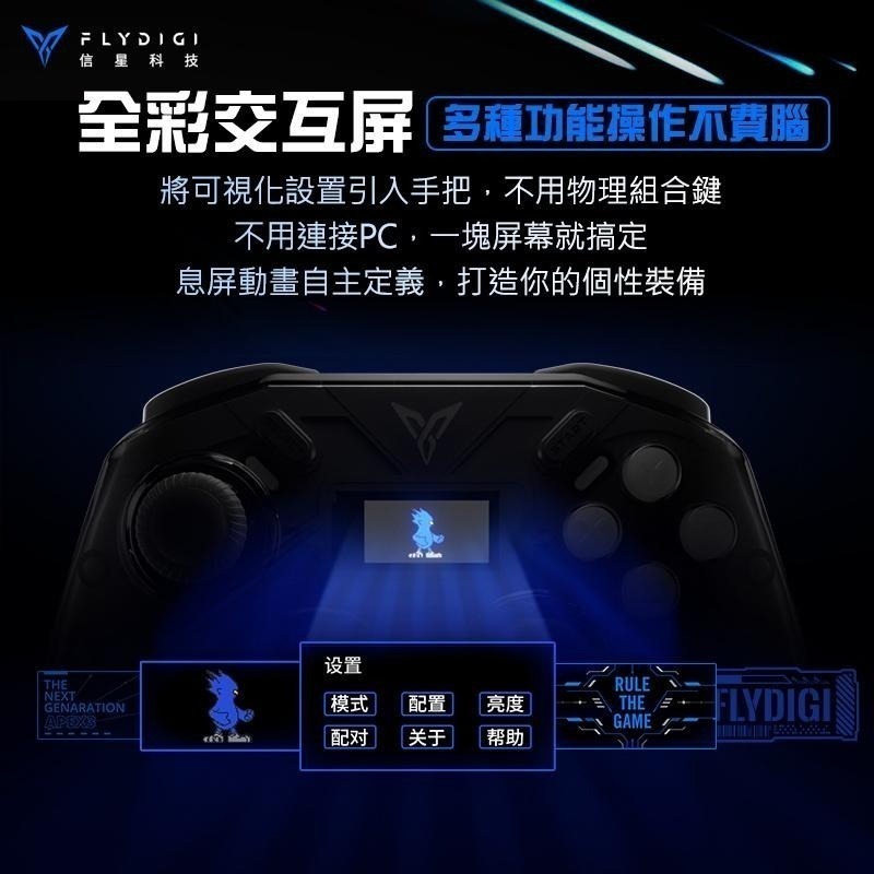 信星科技 飛智 支援Switch PC 手機 八爪魚3 APEX3 力反饋精英手把 遊戲手把 電競-細節圖5