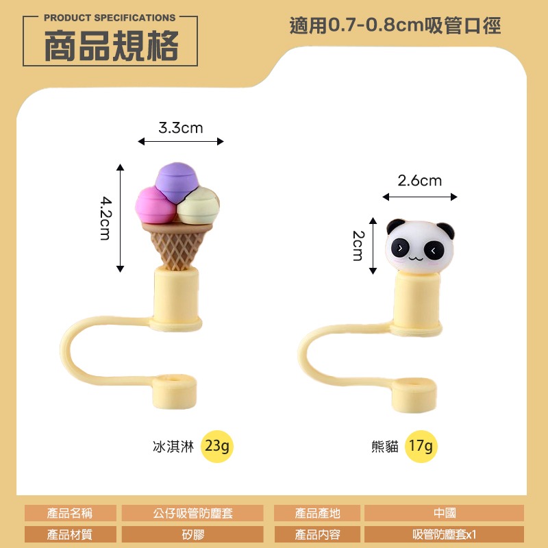 公仔吸管防塵套 7mm 吸管套 矽膠吸管防塵套 吸管防塵套 吸管蓋 吸管套防塵套 吸管塞 矽膠吸管套 吸管蓋子 吸管防塵-細節圖9