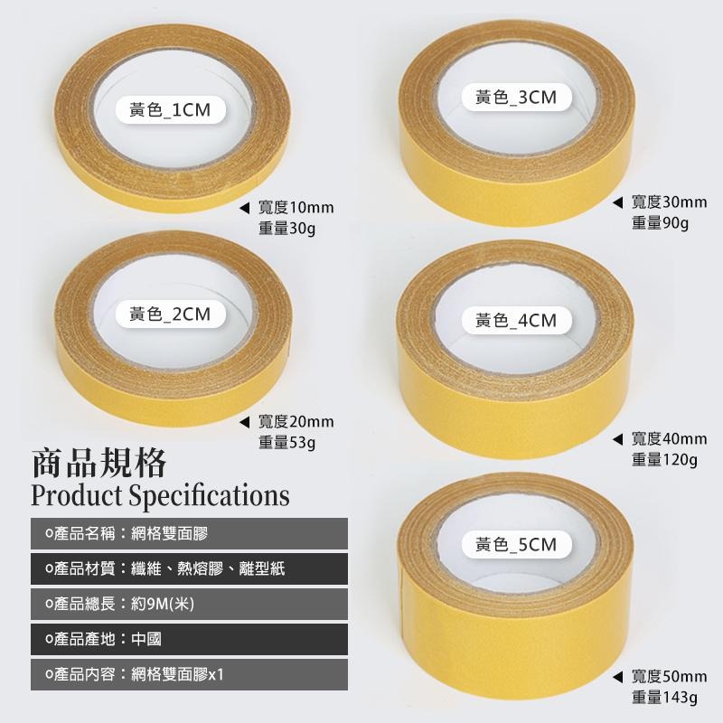 網格 雙面膠 地毯膠帶 無痕膠帶 雙面膠帶 強力雙面膠 無痕雙面膠 超黏雙面膠 不殘膠雙面膠帶 網格雙面膠 布基膠帶-細節圖9