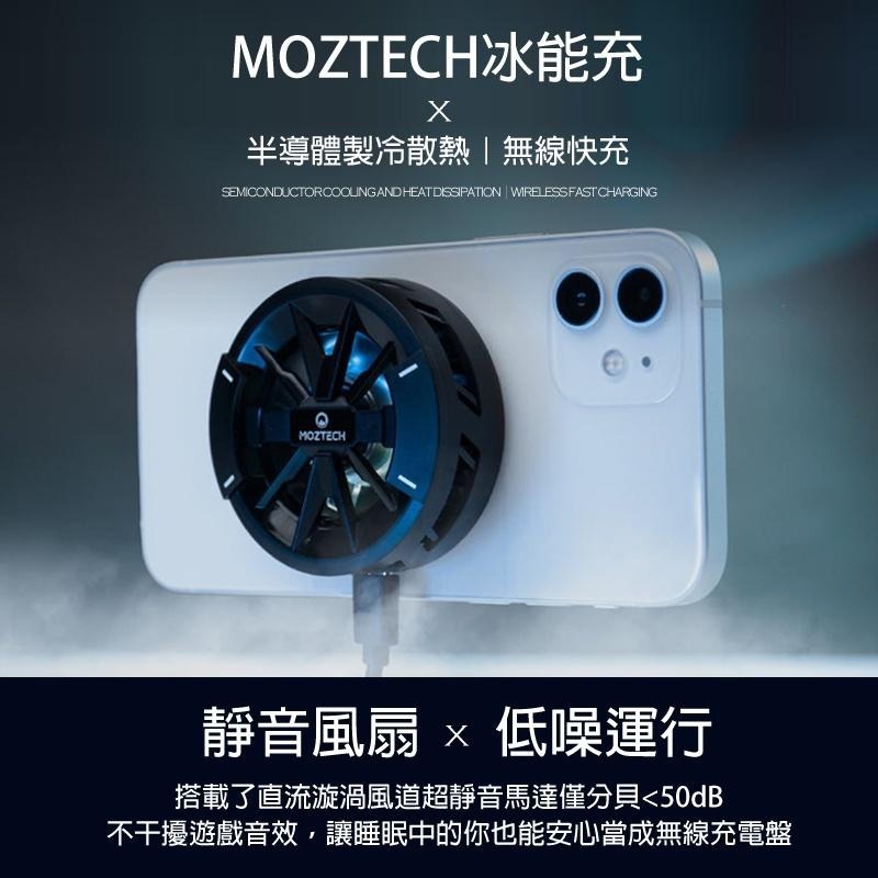 MOZTECH 冰能充 手機散熱器 iPhone 磁吸無線充電 安卓 手機散熱 散熱風扇 電競手遊必備 手機散熱風扇-細節圖3