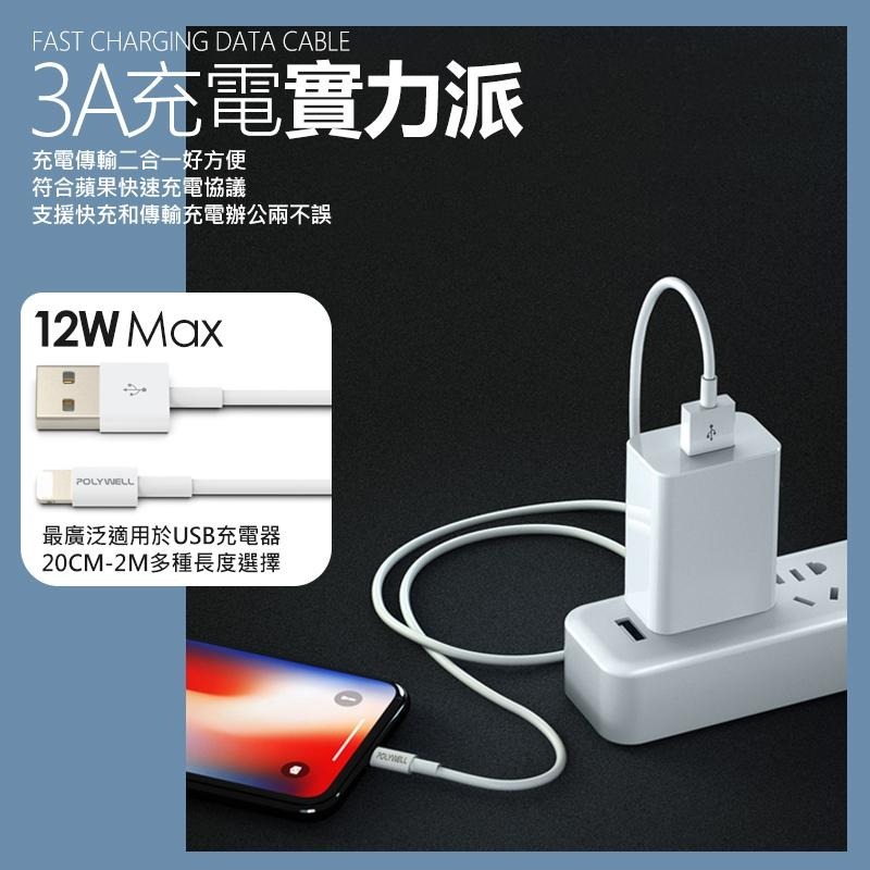 POLYWELL 蘋果充電線 3A 傳輸線 Lightning充電線 20cm 50cm 1M 2M iPhone充電線-細節圖4