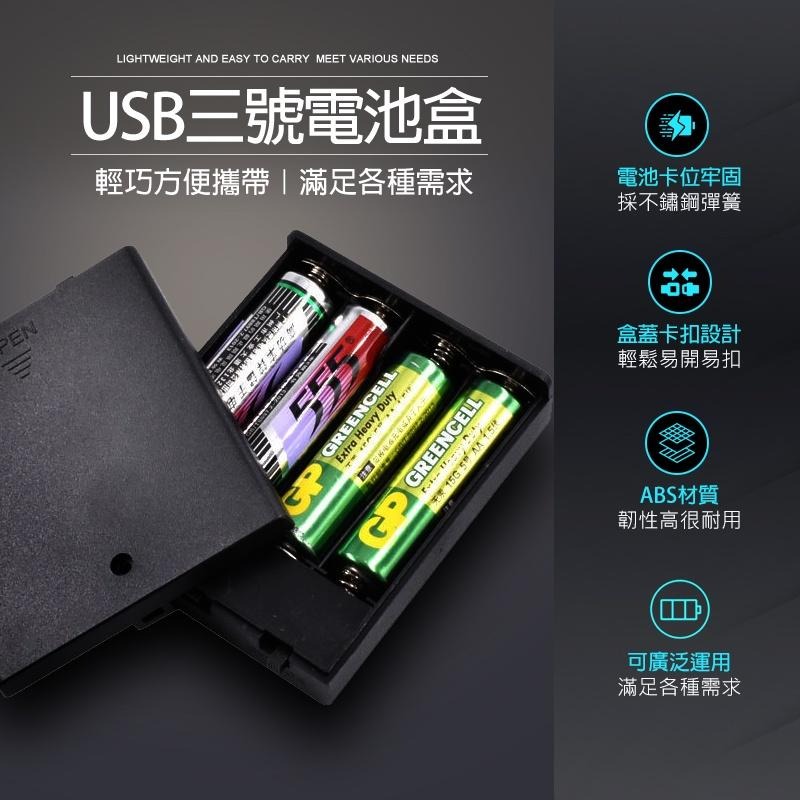 現貨 電池轉換【3號電池轉USB】3號電池盒 6V 電池盒 USB電池 AA電池 供電電池盒 四節三號電池盒 三號電池盒-細節圖3