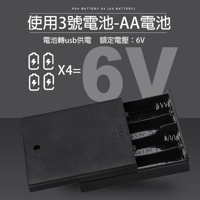 現貨 電池轉換【3號電池轉USB】3號電池盒 6V 電池盒 USB電池 AA電池 供電電池盒 四節三號電池盒 三號電池盒-細節圖4