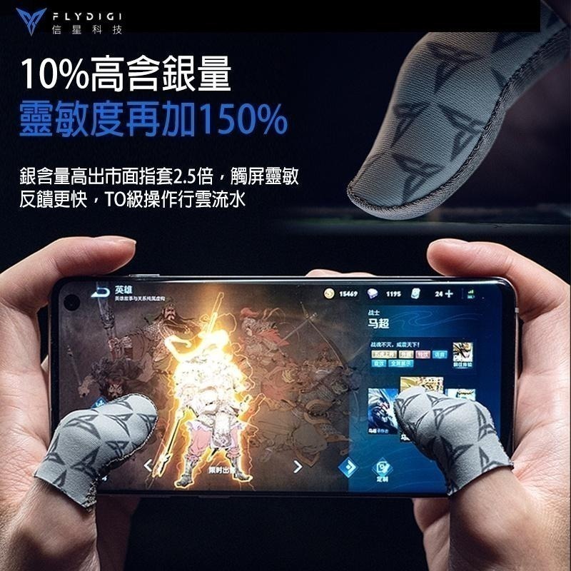飛智P1 Lite版 電競指套 超薄指套 吃雞指套 手遊指套 遊戲指套 指套 傳說對決 信星科技-細節圖4