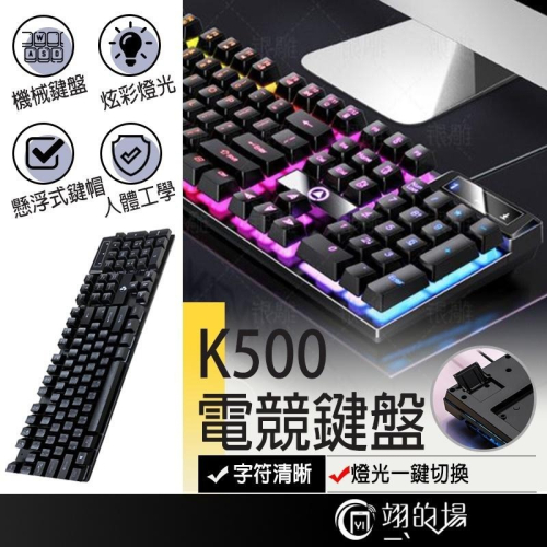 台灣現貨★ 電競鍵盤 機械鍵盤 USB鍵盤 發光鍵盤 有線鍵盤 機械式鍵盤 遊戲鍵盤 茶軸鍵盤 電腦鍵盤 鍵盤