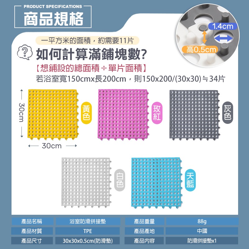 浴室防滑墊 防滑墊 浴室止滑墊 浴室防滑 浴室防滑地墊 排水墊 隔水墊 浴室墊 廁所防滑墊 浴室止滑地墊 浴室防滑拼接墊-細節圖9