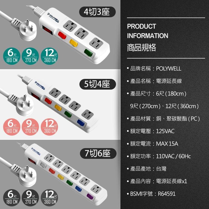 POLYWELL 電源延長線 6/9/12尺 4切3座 5切4座 7切6座 延長線 台灣製延長線 插頭延長線 台灣製-細節圖9