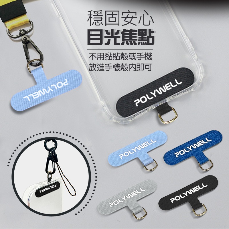 POLYWELL 掛繩夾片 手機夾片 手機掛片 手機掛繩墊片 手機背帶夾片 手機殼掛繩夾片 掛繩片 手機片 手機殼夾片-細節圖3
