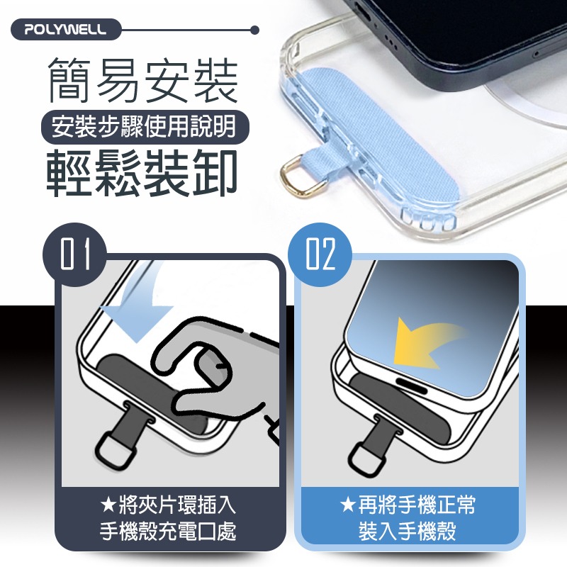 POLYWELL 掛繩夾片 手機夾片 手機掛片 手機掛繩墊片 手機背帶夾片 手機殼掛繩夾片 掛繩片 手機片 手機殼夾片-細節圖8