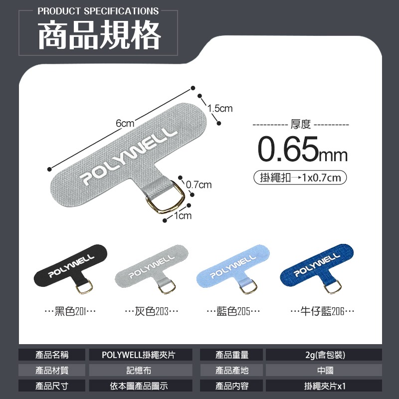 POLYWELL 掛繩夾片 手機夾片 手機掛片 手機掛繩墊片 手機背帶夾片 手機殼掛繩夾片 掛繩片 手機片 手機殼夾片-細節圖9