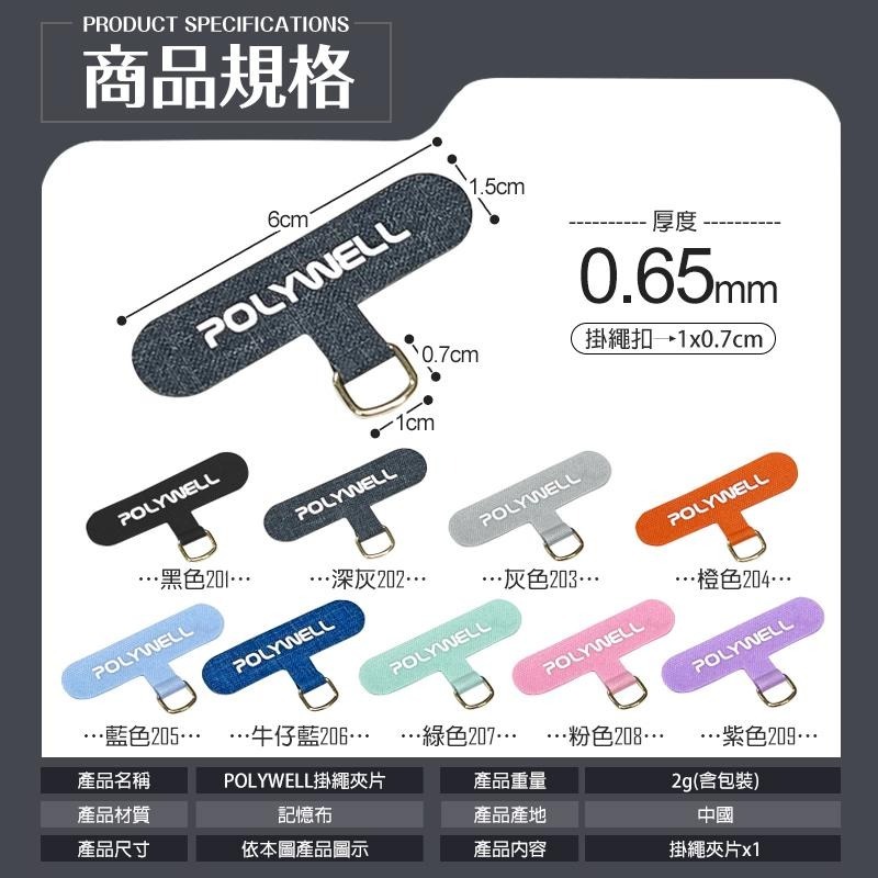 POLYWELL 掛繩夾片 手機夾片 手機掛片 手機掛繩墊片 手機背帶夾片 手機殼掛繩夾片 掛繩片 手機片 手機殼夾片-細節圖9