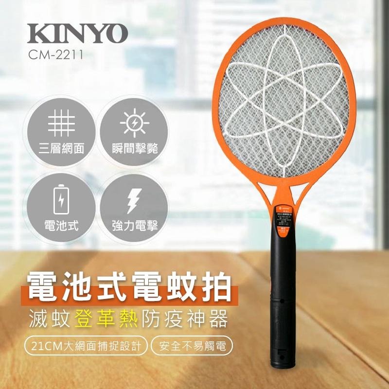 KINYO小黑蚊電池式電蚊拍 CM-2211/CM-2210 安全三層網電蚊拍 登革熱防疫神器 滅蚊除蟲 滅蚊拍 捕蚊拍-細節圖4