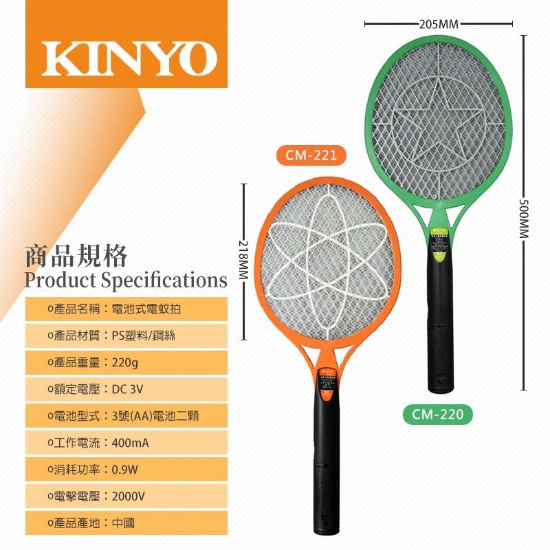 KINYO小黑蚊電池式電蚊拍 CM-2211/CM-2210 安全三層網電蚊拍 登革熱防疫神器 滅蚊除蟲 滅蚊拍 捕蚊拍-細節圖9