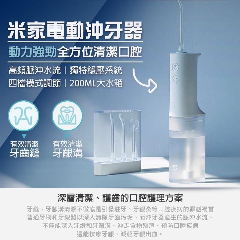 小米沖牙機【贈4種噴嘴】米家電動冲牙器 米家便攜式冲牙器 洗牙機 噴水牙線 牙套清洗 洗牙神器 牙齒清潔 沖牙機 洗牙-細節圖3