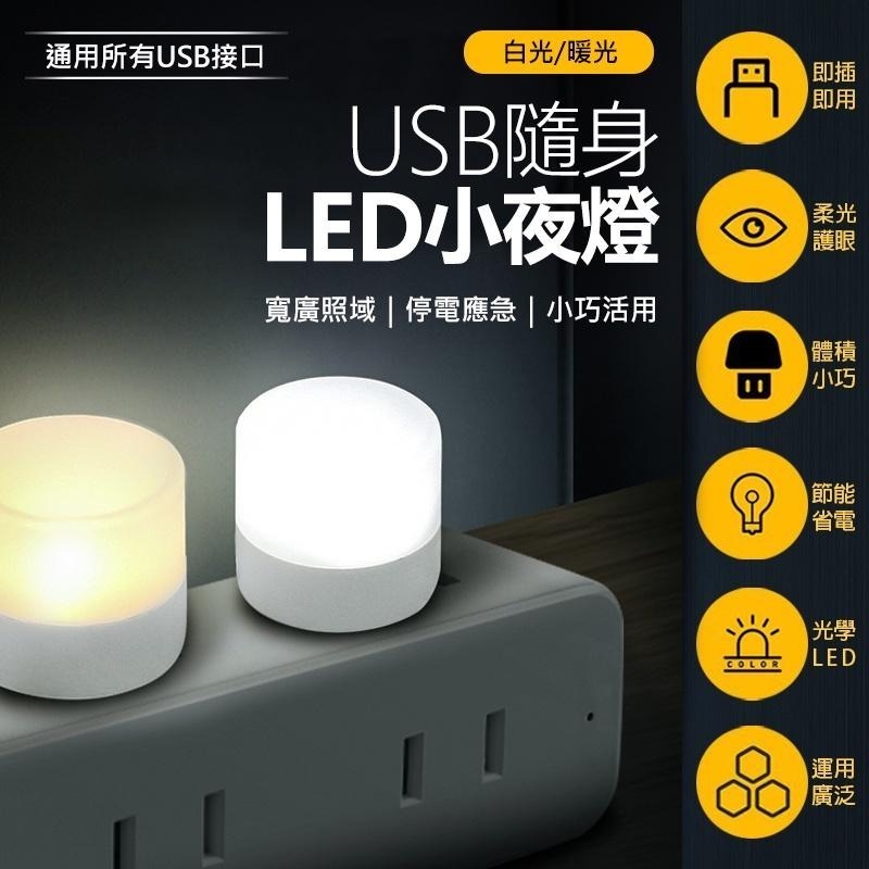 高亮省電 LED小圓燈 USB小夜燈 便攜式小夜燈 迷你夜燈 迷你小燈 小夜燈 小圓燈 護眼夜燈 燈 夜燈 小燈 迷你燈-細節圖3