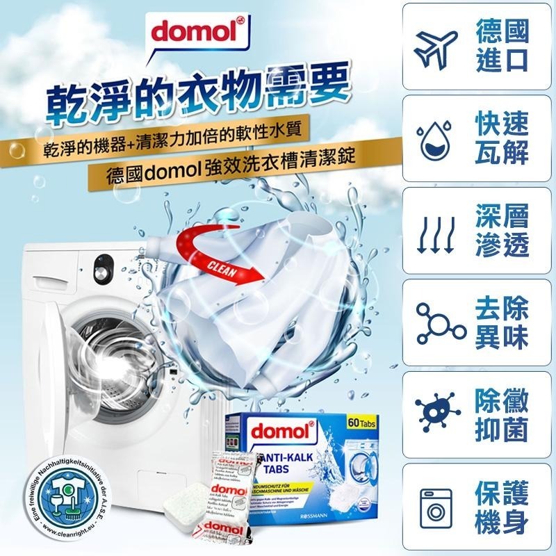 德國 domol 洗衣機清潔劑 洗衣槽清潔劑 清潔錠 洗衣機清潔錠 洗衣槽清潔 洗衣槽清潔錠 除垢 洗洗衣機 深層清潔-細節圖4