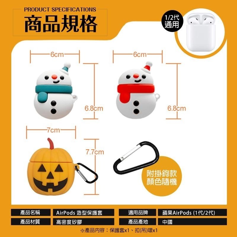 【附扣環】airpods第一代 airpods2 保護套 airpods 耳機套 矽膠套 保護殼 防水 雪人 南瓜 耳機-細節圖8