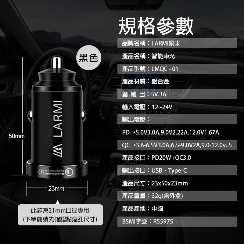 LARMI樂米 20W PD+QC3.0 車充 USB+Type C 點煙器擴充 車用充電器 汽車充電器 充電器 樂米-細節圖9