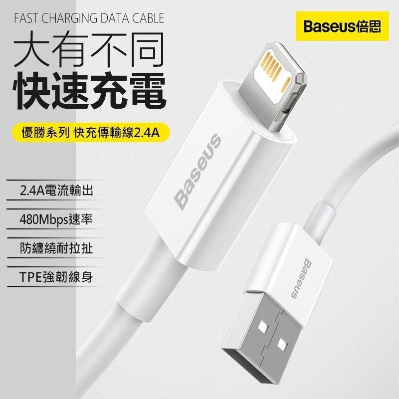 Baseus 倍思 2.4A USB to IP 25cm 1/2m iphone 充電線 蘋果充電線 充電 充電線 線-細節圖3