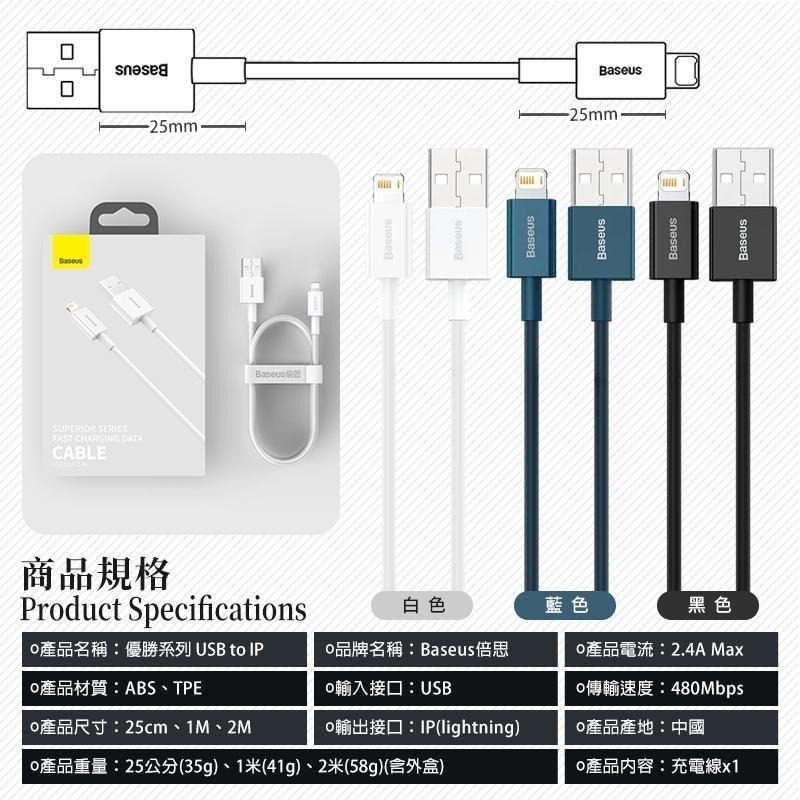 Baseus 倍思 2.4A USB to IP 25cm 1/2m iphone 充電線 蘋果充電線 充電 充電線 線-細節圖8