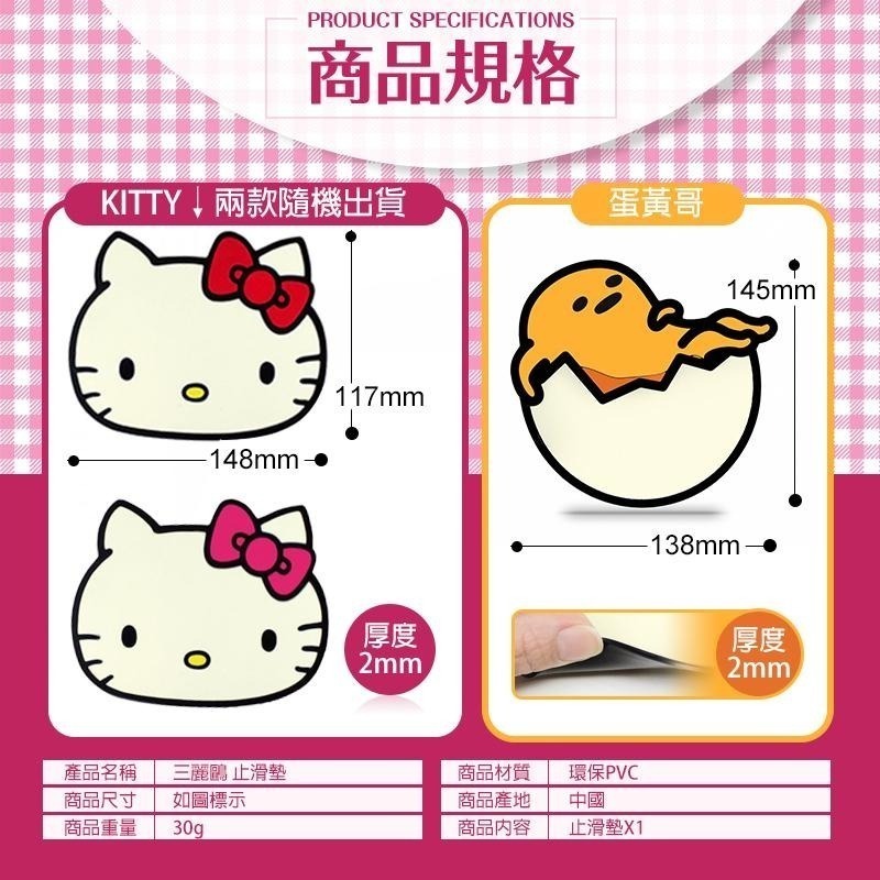 三麗鷗 止滑墊 Hello Kitty 蛋黃哥 防滑墊 車用止滑墊 手機止滑墊 PVC止滑墊 正版授權 可愛小物 墊子-細節圖9