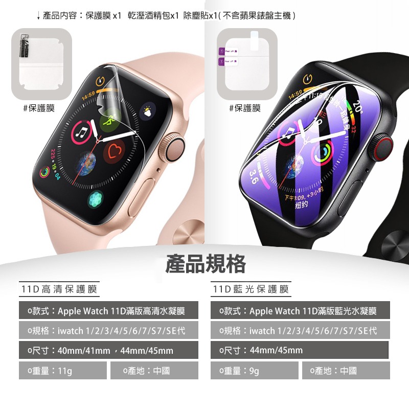 Apple Watch 11D滿版 水凝膜 蘋果手錶保護貼 iwatch 1-7 S7 SE 手錶保護膜 保護膜 保護貼-細節圖9