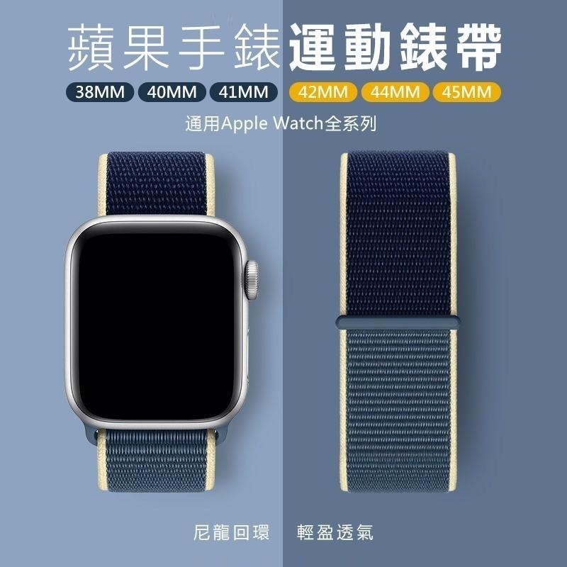 多色任選 Apple Watch iwatch SE 1-7 蘋果手錶尼龍錶帶 42 44 45mm 錶帶 造型錶帶 錶-細節圖3