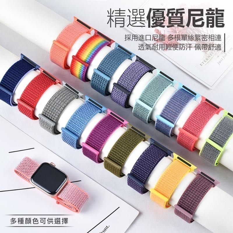 多色任選 Apple Watch iwatch SE 1-7 蘋果手錶尼龍錶帶 42 44 45mm 錶帶 造型錶帶 錶-細節圖5