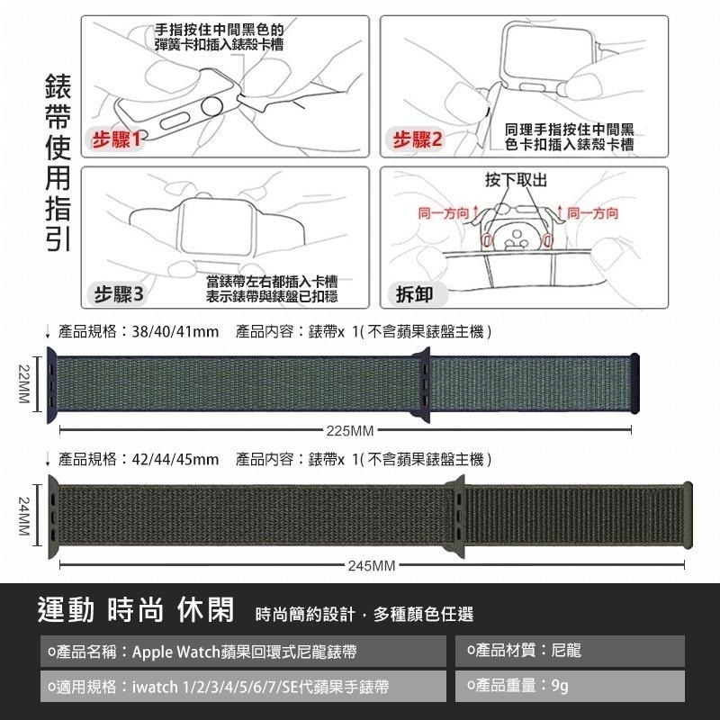 多色任選 Apple Watch iwatch SE 1-7 蘋果手錶尼龍錶帶 42 44 45mm 錶帶 造型錶帶 錶-細節圖10