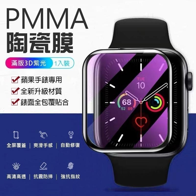 Apple Watch 3D滿版 紫光 玻璃貼 滿版保護貼 蘋果手錶保護貼 iwatch 手錶保護膜 保護貼 手錶保護貼-細節圖4